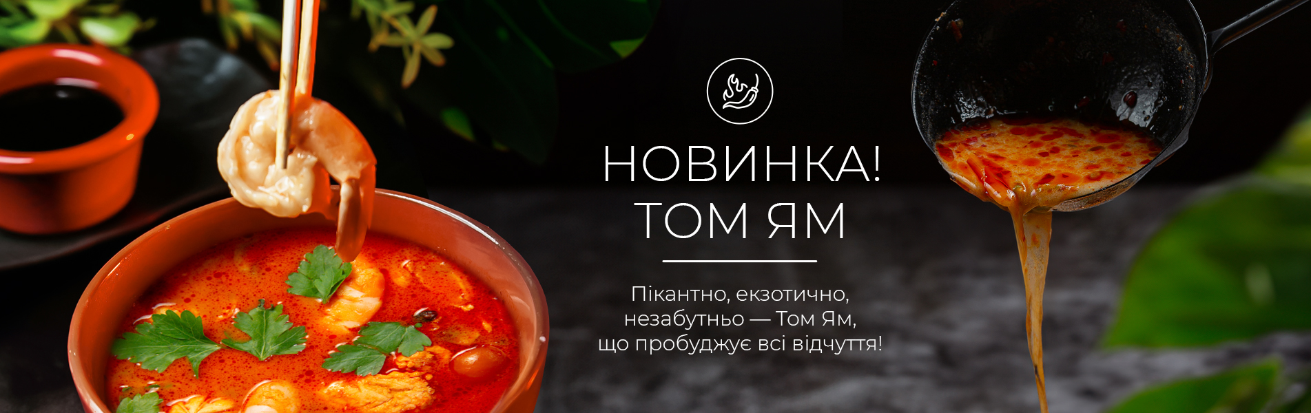 том ям